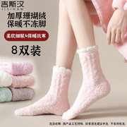 珊瑚绒袜子女秋冬季加厚保暖睡眠袜地板袜中筒月子袜冬季居家长袜