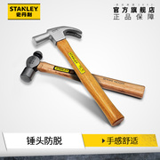 史丹利羊角锤一体木柄起钉锤，木工锤铁榔头，锤工具家用装修小铁锤子
