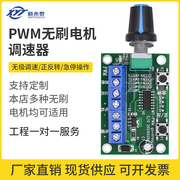 新永泰(新永泰)微型无刷直流，减速电机马达pwm调速控制器