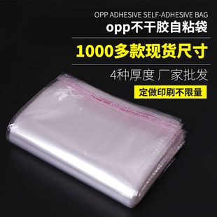 opp袋子透明服装衣服食品书籍，自封口塑料，包装袋不干胶自粘袋30*40