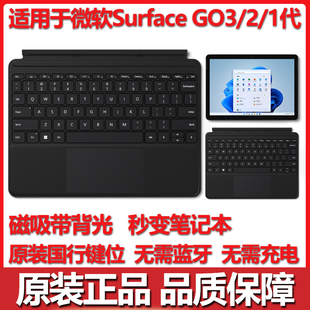 微软surfacego3go2go1pro，键盘磁吸背光，平板电脑蓝牙键盘
