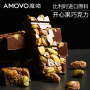 amovo魔吻开心果黑巧克力，比利时进口料果仁，健身零食38妇女节礼物