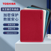 toshiba东芝4t移动硬盘彩色，v10系列2tb硬盘，1t电脑硬盘外置存储