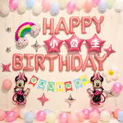 一周岁宝宝加厚粉色气球生日布置装饰场景米妮主题卡通背景墙用品