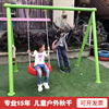 幼儿园户外秋千架儿童室外游乐家用吊椅小区，大型成人玩具攀爬