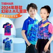 TIBHAR挺拔儿童乒乓球训练服男女童乒乓球运动服儿童乒乓球服套装