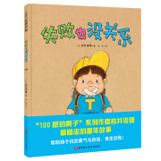 失败了也没关系幼儿情商励志绘本图画书，0-3-6岁宝宝睡前故事书必读幼儿园小中大班，儿童早教认知启蒙绘本家长亲子阅读书籍