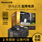 航嘉电源wd500k电脑电源500w600w金牌，台式机电源游戏，主机电源静音