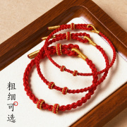 手工编织红绳手链半成品可串珠黄金配件转运珠龙年本命年好运手绳