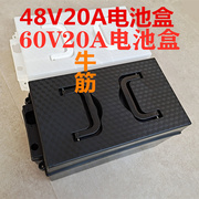 60v48v20ah电动三轮车电瓶盒电池盒熟胶牛筋电瓶通用铅酸电池外壳