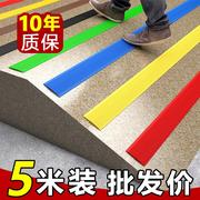 楼梯步台阶贴防滑条自粘防打滑划线踏步胶带胶条pvc地板瓷砖地面