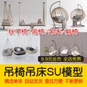 户外花园秋千椅吊椅，su模型庭院座椅吊篮吊床，躺椅sketchup草图大师