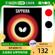 自营｜蝴蝶乒乓球胶皮Safira（05540）