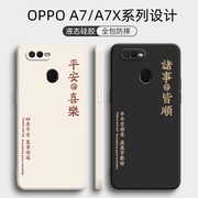 oppoa7手机壳a7xoppa7n硅胶oppo全包防摔0pp0opp0ppoa保护套opa喜庆oopoa男poopa女opooa创意oppoax平安