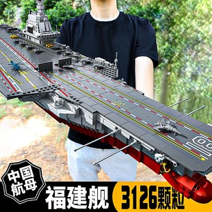 儿童军事积木航空母舰玩具男孩高难度，益智拼装福建舰模型大型航母