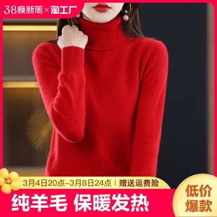纯羊毛衫2024龙年本命年上衣服红色女装高领，毛衣秋冬大码打底
