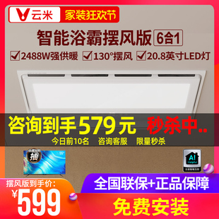 云米互联网风暖浴霸灯三合一嵌入式集成吊顶多功能摆风版取暖浴霸