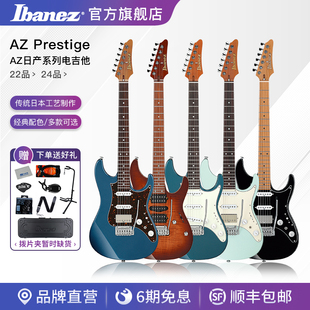 ibanez爱宾斯依班娜az系列22品日产单摇小双摇玫瑰木指板电吉他