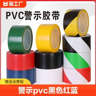 警示警戒pvc胶带黄黑色(黄黑色)红蓝，黑绿红白绿白色地贴地板分区彩色防水耐磨提醒提示警示定位胶带定制