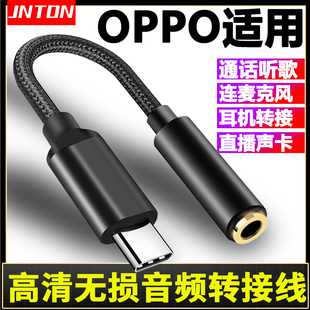 井拓适用于oppofindx3x7reno578手机，音频转接线findx6耳机转换器连u盾声卡直播麦克风话筒k歌网银