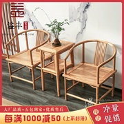 新中式仿古家具实木榆木圈椅三件套明式皇宫椅禅椅组合席面太师椅