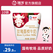 海河牛奶玫瑰荔枝奶220ml*10袋装网红果香奶儿童学生早餐奶调制乳