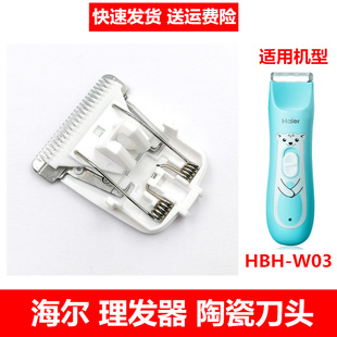 海尔婴儿理发器配件儿童宝宝电推剪HBH-W03细齿陶瓷头USB充电线