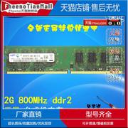 三星2G DDR2 800台式机内存条兼容533/667 M378T5663SH3-CF7