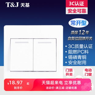 天基面板二位自动回弹开关 自动复位触发 常开点动 智能家居门禁