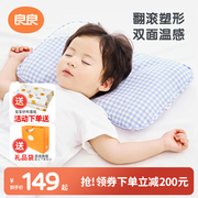 良良婴儿枕头0-1-3-5岁宝宝，儿童防偏头，定型枕矫正头型新生儿透气