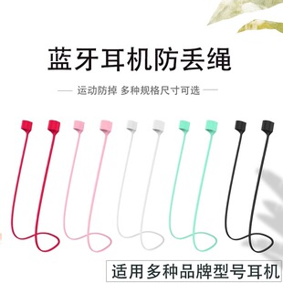 无线耳机防丢绳适用苹果airpods蓝牙耳机线磁吸pro2代固定器华为oppo漫步者vivo耳机配件运动挂绳小米防掉链