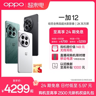 享24期免息oppo一加12智能哈苏拍照5g手机第三代骁龙8享售后oppoai手机