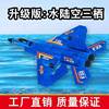海陆空三栖遥控滑翔机特技航模EPP材质电动玩具遥控泡沫飞机