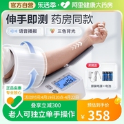 三诺血压测量仪家用高精准(高精准)臂筒式高血压，老人测压仪电子血压计医用