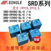 SRD-5V12V24VDC-SL-C-A松乐继电器4脚5脚10A833T73JQCHF3FF24VDCS