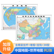 加厚版共2张中国和世界地图高清挂图约1.1*0.8米防水覆膜商务办公教室学生家用装饰挂画图中华人民共和国地图2022印刷