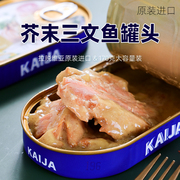 进口芥末三文鱼罐头海鲜即食下饭菜KAIJA牌拉脱维亚特产食品
