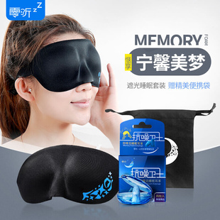 零听防噪音睡眠耳塞超级隔音眼罩遮光专用静音降噪助眠睡觉三件套