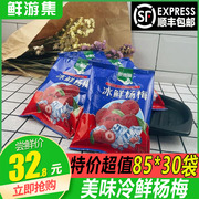 京德福冰杨梅新鲜冷冻杨梅小包装85g*30袋重2550g孕妇水果小零食