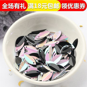 DIY马眼折片瓜子亮片珠片手工饰品配件服装辅料舞蹈服帽褶皱150片