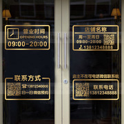 店铺名称营业时间联系电话二维码定制贴纸橱窗玻璃门装饰广告贴画