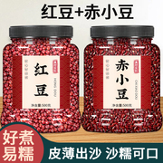 新货东北红豆500g五谷杂粮豆子农家自产红小豆豆沙粗粮赤小豆
