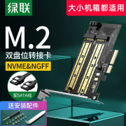 绿联pcie转m2扩展卡nvme固态硬盘盒m.2转接卡ngff协议SSD双盘位