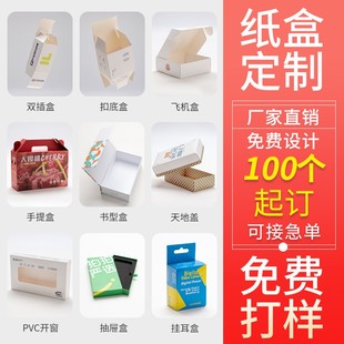 包装盒定制纸盒白卡盒(白卡盒)印刷logo彩盒，盲盒盒设计小批量订制