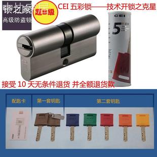 cei五彩锁超b级防盗门，锁芯c级超c级带钥匙长恩无敌锁芯