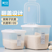 茶花米桶防虫防潮家用厨房面粉10斤食品级储米箱杂粮收纳盒密封大