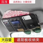 汽车CD夹钱包收纳夹大容量车载眼镜夹皮革挡阳板车用CD包卡片夹