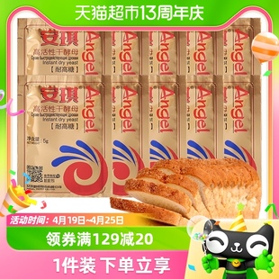 安琪酵母干酵母高活性(高活性)耐高糖发酵粉5g*10袋家用包子馒头面包烘焙
