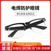 电焊眼镜焊工专用护目镜平光镜，烧电焊防打眼劳保，玻璃透明防护眼镜
