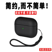 皮纹耳机套适用苹果airpodspro2保护套airpods3素皮全包，软壳简约纯色硅胶12代商务高级3二三代c口女男潮